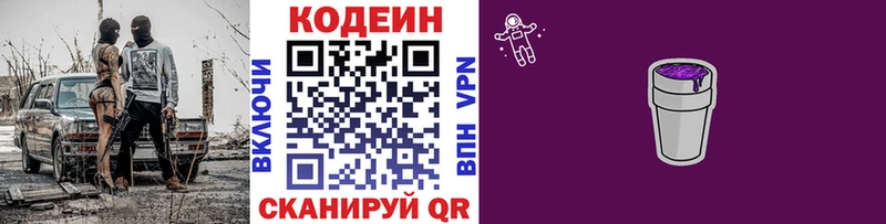 Кодеиновый сироп Lean напиток Lean (лин)  Купить где  Лаишево 